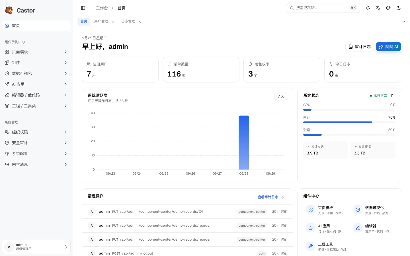Castor — 工作台